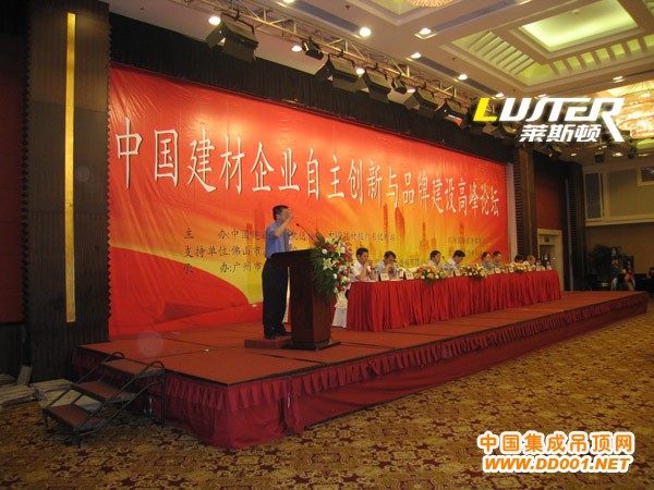 中国建筑材料流通协会秦占学副会长在大会上发表讲话