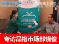 视频专访品格健康卫厨顶市场总监饶俊先生