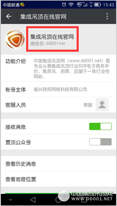 中国集成吊顶网微信公众平台正式改名为集成吊顶在线官网！