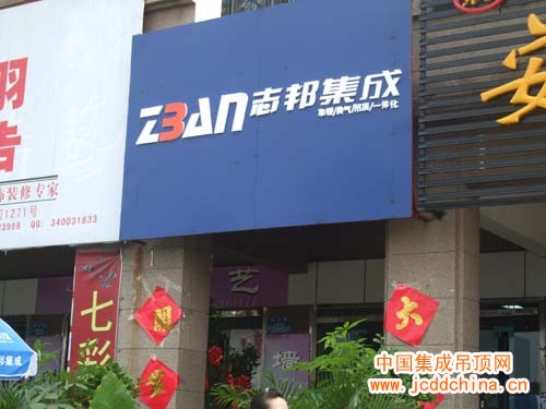 ZBAN志邦安徽蚌埠店开业