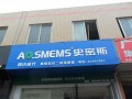 AO.SMEMS史密斯成都周边县市及市区招商