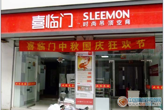 SLEEMON喜临门2012非常喜事专题活动：十一活动(一)