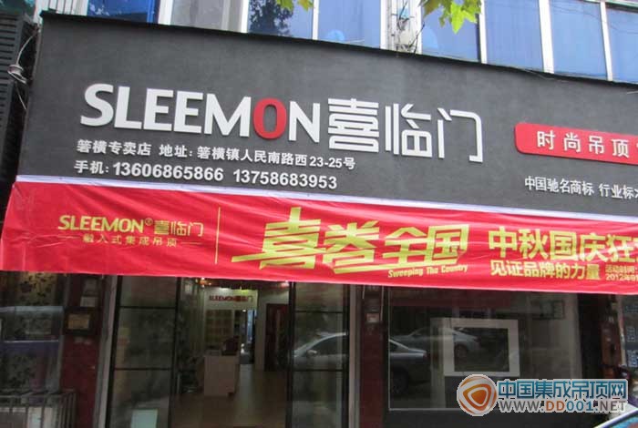 SLEEMON喜临门2012非常喜事专题活动：十一活动(三)