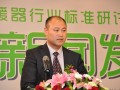 中国取暖器行业标准研讨会暨吉柏利热波取暖器新闻发布会