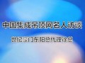 视频: 专访世纪豪门多元化吊顶浙江东阳总代理徐小姐