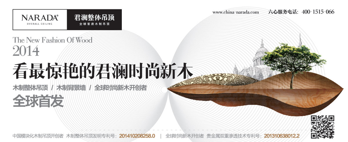 君澜木制吊顶广州展：“万众瞩目，惊艳启幕”