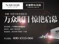 君澜木制吊顶广州展：“万众瞩目，惊艳启幕”