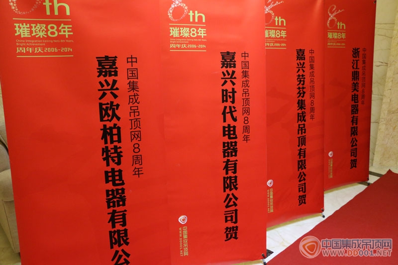 2014中国集成吊顶网八周年庆暨十大品牌颁奖盛典-企业恭祝展架