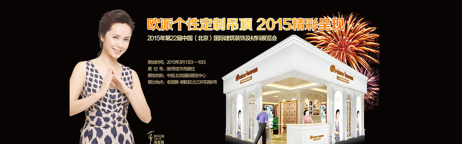 欧派电器参加第22届北京建筑装饰及材料博览会