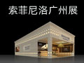 索菲尼洛智能新风净化系统亮相广州建博会