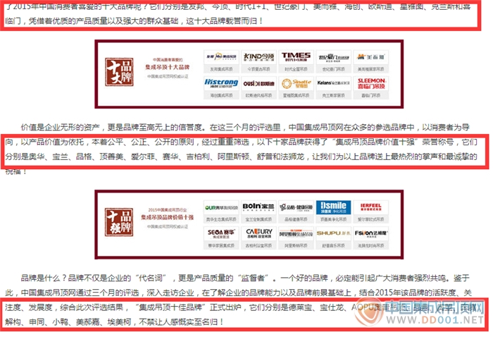 【搜房网】2015集成吊顶十大品牌新鲜出炉，媒体争相转发引关注