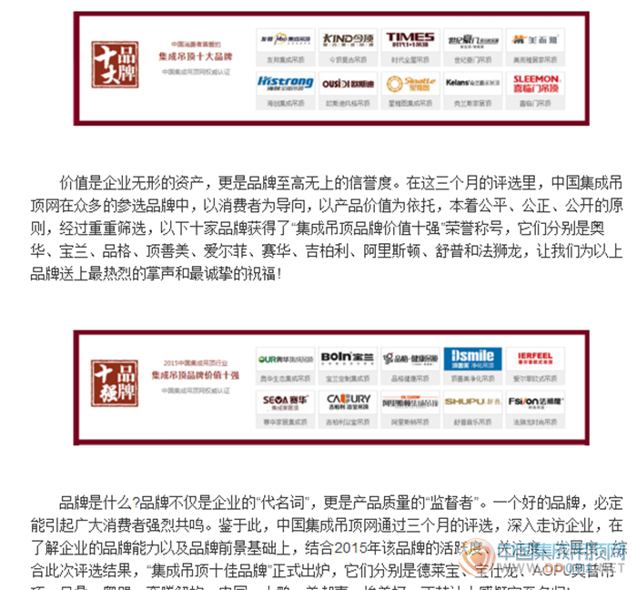 【中金在线】各大媒体竞相报道中国集成吊顶网十大榜单结果