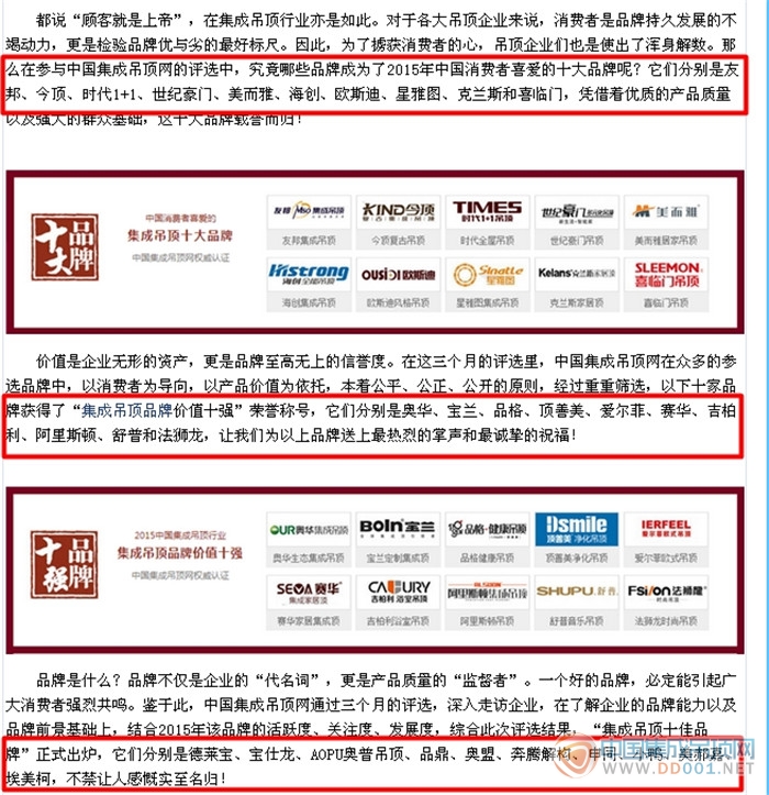 【东北新闻网】2015集成吊顶十大品牌榜魅力不可挡，东北新闻网倾情报道！