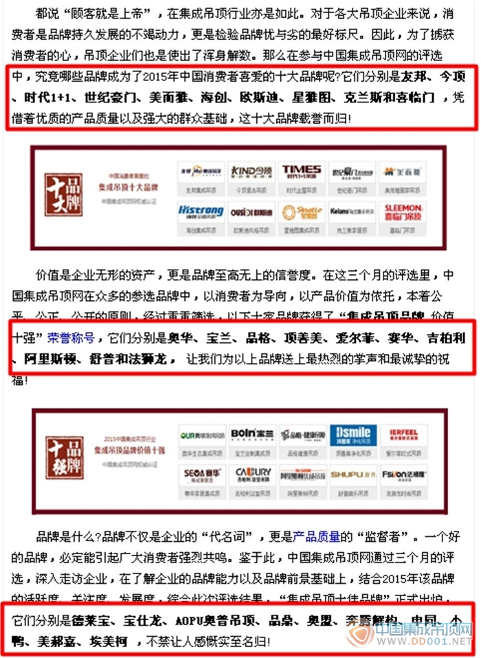 【中国家装家居网】2015十大品牌榜单成热点，各大媒体竞相报道！