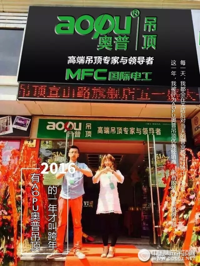 “稳稳”的幸福——AOPU奥普吊顶上海经销商李亮创业记录