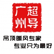 广州市超导节能设备制造有限公司