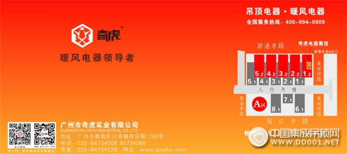 交通指南——7月广州建博会，奇虎电器与你相约
