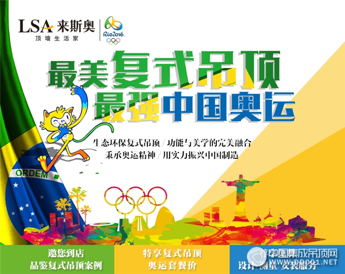 来斯奥：最美复式吊顶，最强中国奥运！