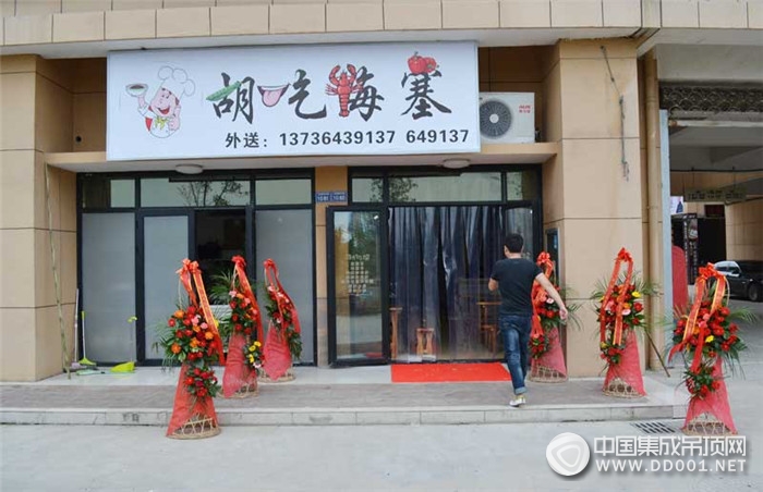 11月7日，王店吊顶城——胡吃海塞快餐店正式开业！
