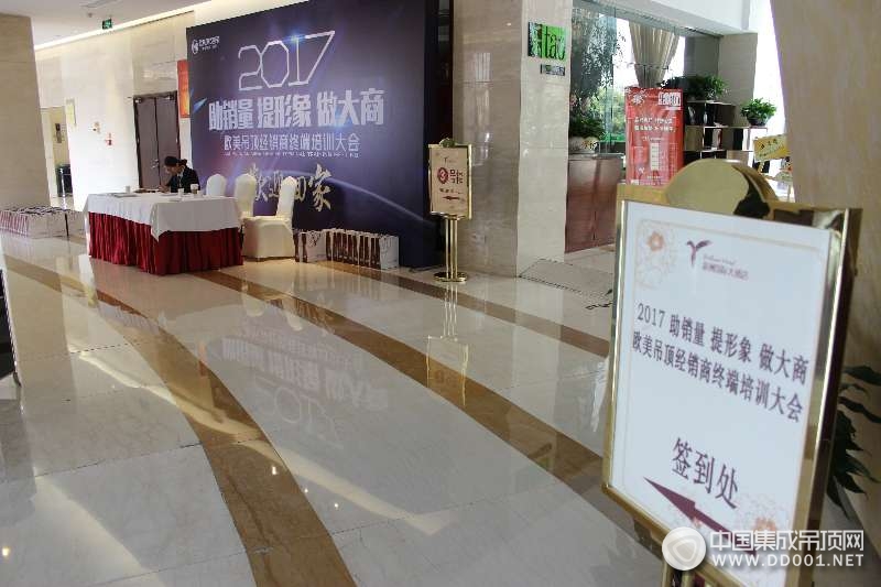 欧美吊顶2017年经销商终端培训大会—会议签到