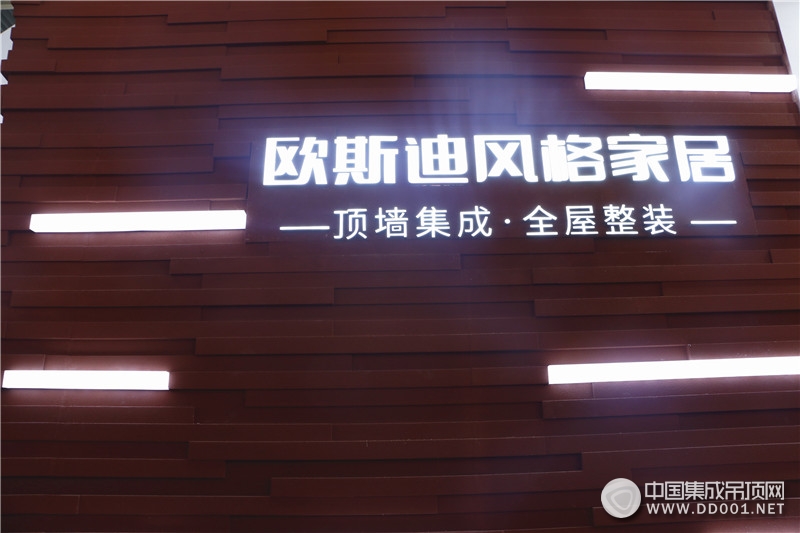 北京建博会：欧斯迪风格家居打造全屋整装奢华体验—展馆赏析