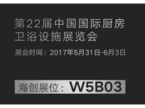 上海厨卫展：“Hi 定制好生活”，海创震撼亮相上海展