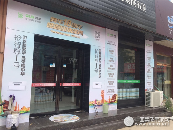 奥华生态集成吊顶河北衡水专卖店