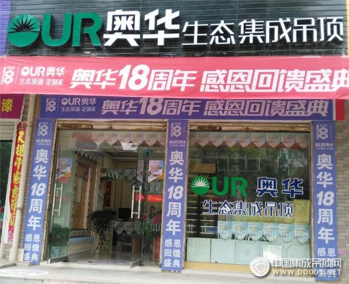 奥华生态集成吊顶湖北武穴专卖店