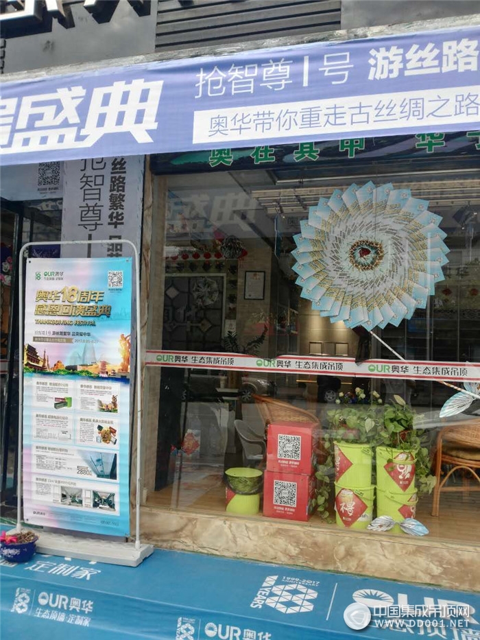 奥华生态集成吊顶甘肃庄浪专卖店