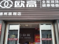 欧高全屋顶饰 健康墙面江苏通州专卖店 (1423播放)