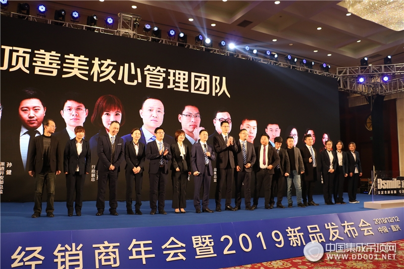 “稳进2019”顶善美净化吊顶核心经销商年会——大会现场