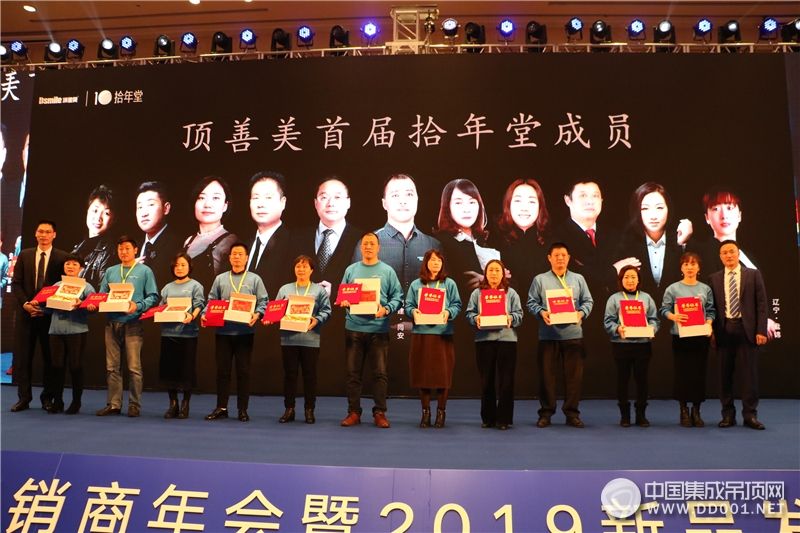 “稳进2019”顶善美净化吊顶核心经销商年会——大会现场