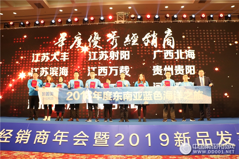 “稳进2019”顶善美净化吊顶核心经销商年会——颁奖盛典