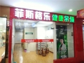 菲斯格乐智能家居山东济南专卖店