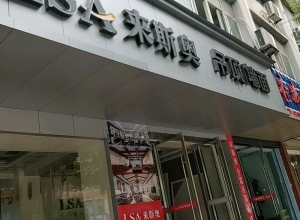 来斯奥吊顶墙面江西赣州定南县专卖店