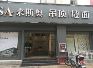 来斯奥吊顶墙面江西赣州会昌县专卖店