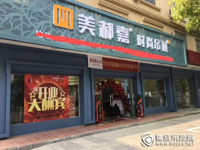 美郝嘉时尚吊顶浙江金华东阳专卖店