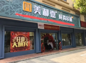 美郝嘉时尚吊顶浙江金华东阳专卖店