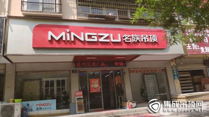 名族吊顶河南商丘永城专卖店