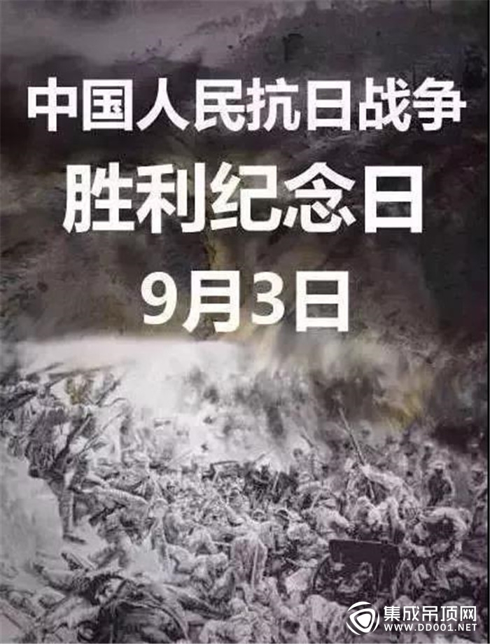 铭记历史 珍惜和平，欧高吊顶墙面提醒每个中国人铭记9月3日！