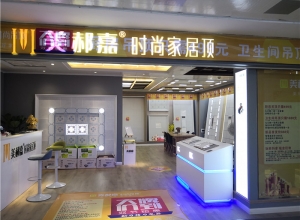 美郝嘉吊顶湖北省宜昌专卖店