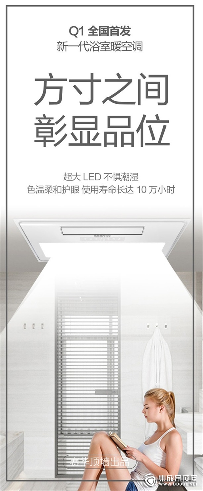 赛华智尊Q1浴室暖空调，为你和家人提供更好的生活品质