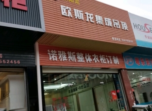 欧斯龙集成吊顶广东惠州惠东旗舰店