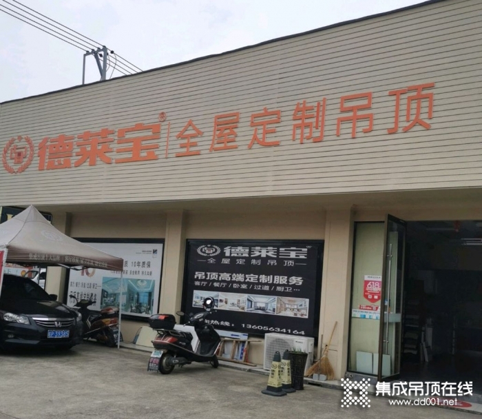 德莱宝全屋吊顶安徽宣城宁国专卖店