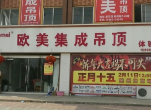 欧美吊顶江苏淮安专卖店