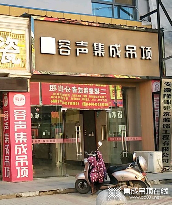 容声集成吊顶安徽桐城专卖店