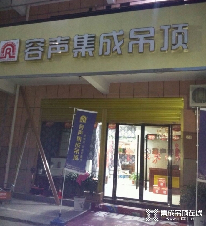 容声集成吊顶安徽临泉专卖店