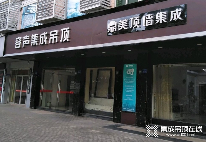 容声集成吊顶福州永泰专卖店