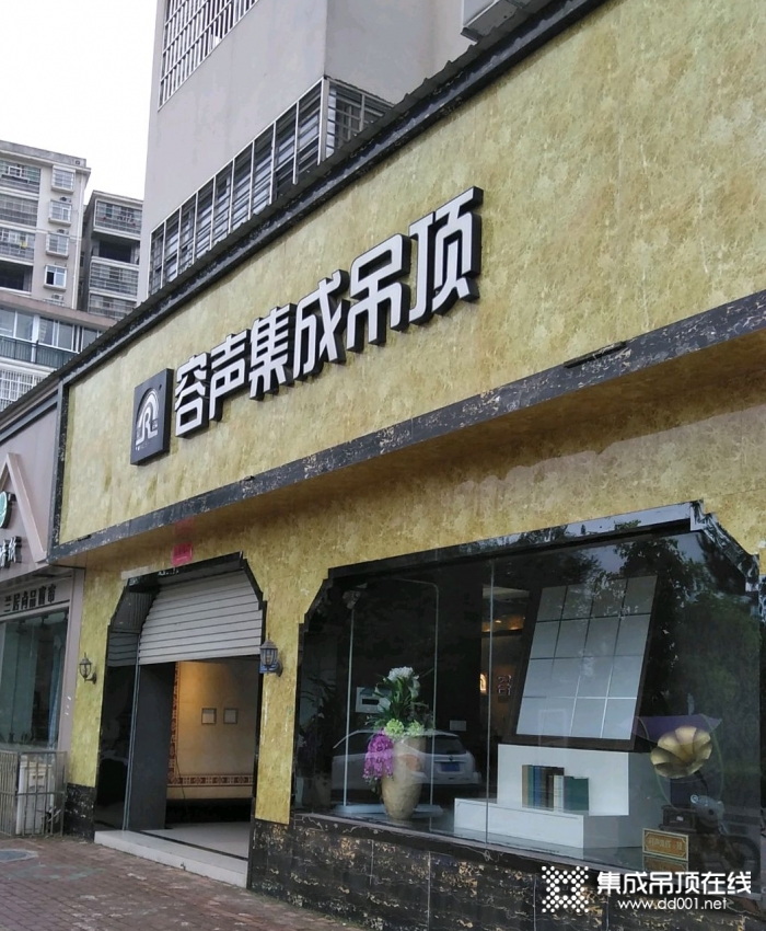 容声集成吊顶江西广昌专卖店