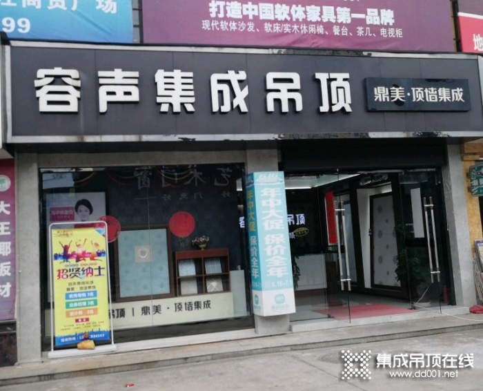 容声集成吊顶江苏兴化专卖店